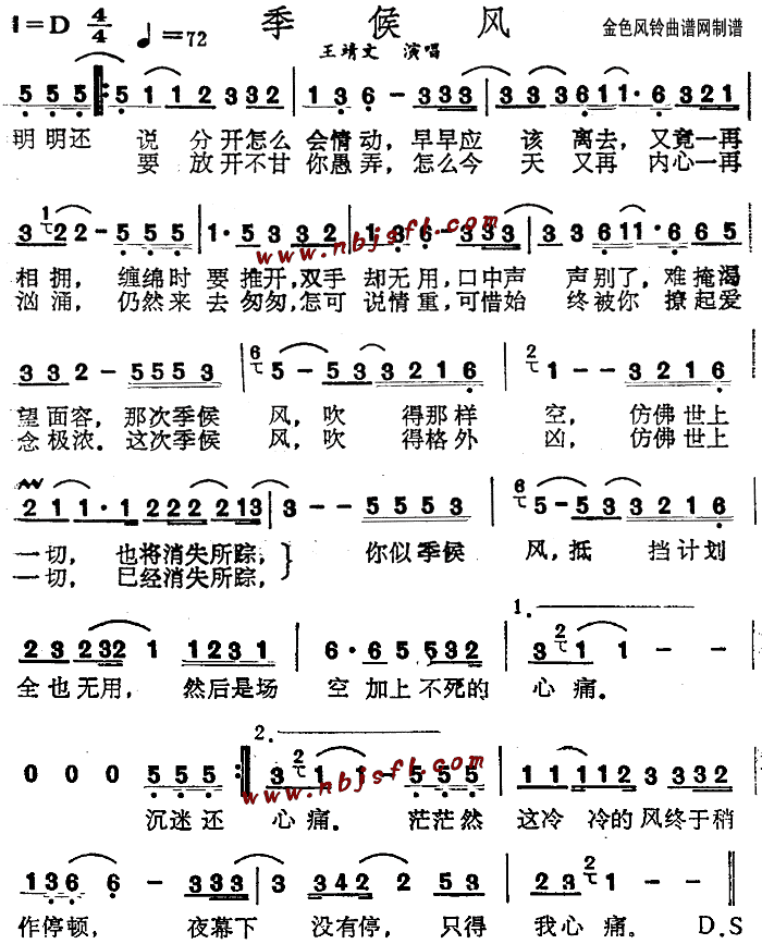 季候风粤语简谱_王靖文王菲演唱