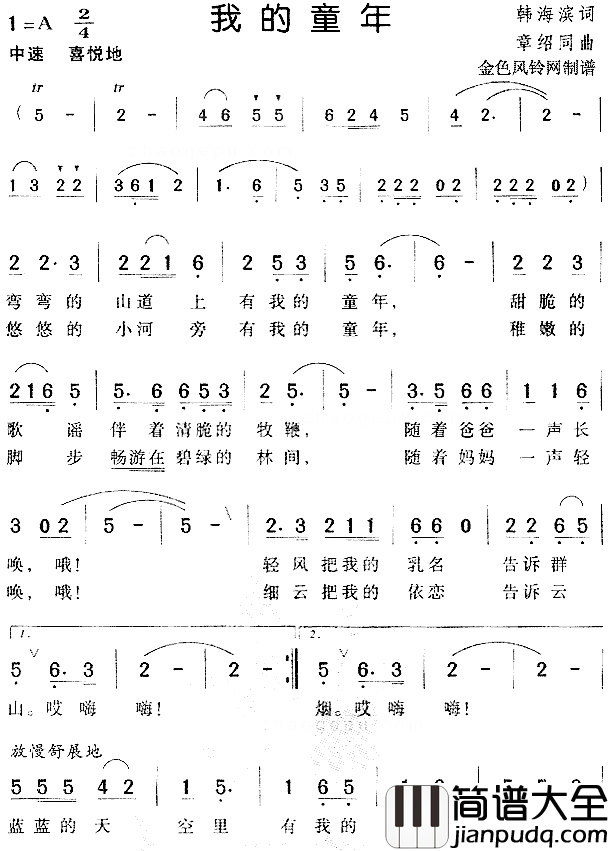 我的童年儿童歌简谱