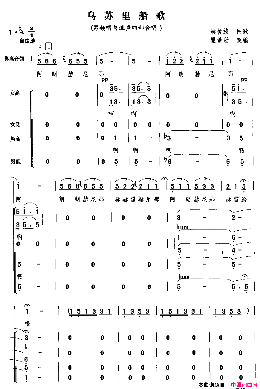 乌苏里船歌男领唱与混声四部合唱简谱
