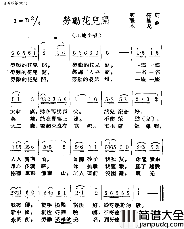 劳动花儿开简谱