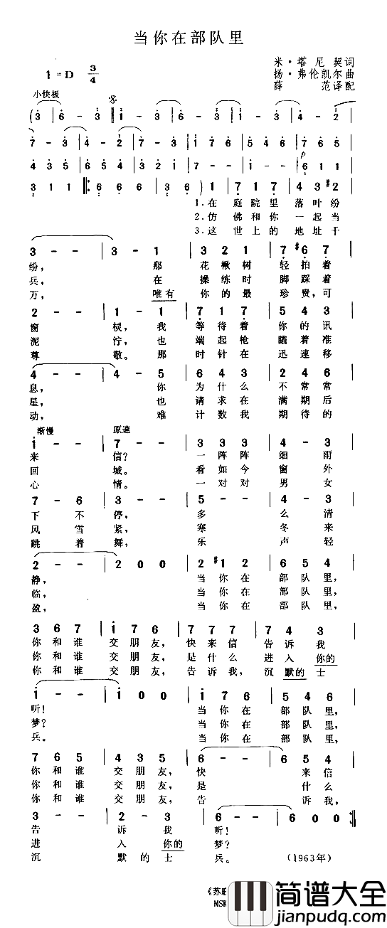 当你在部队里简谱_瓦莲金娜·德沃里亚尼诺娃演唱