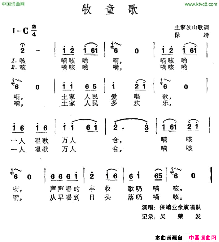 牧童歌土家族山歌简谱