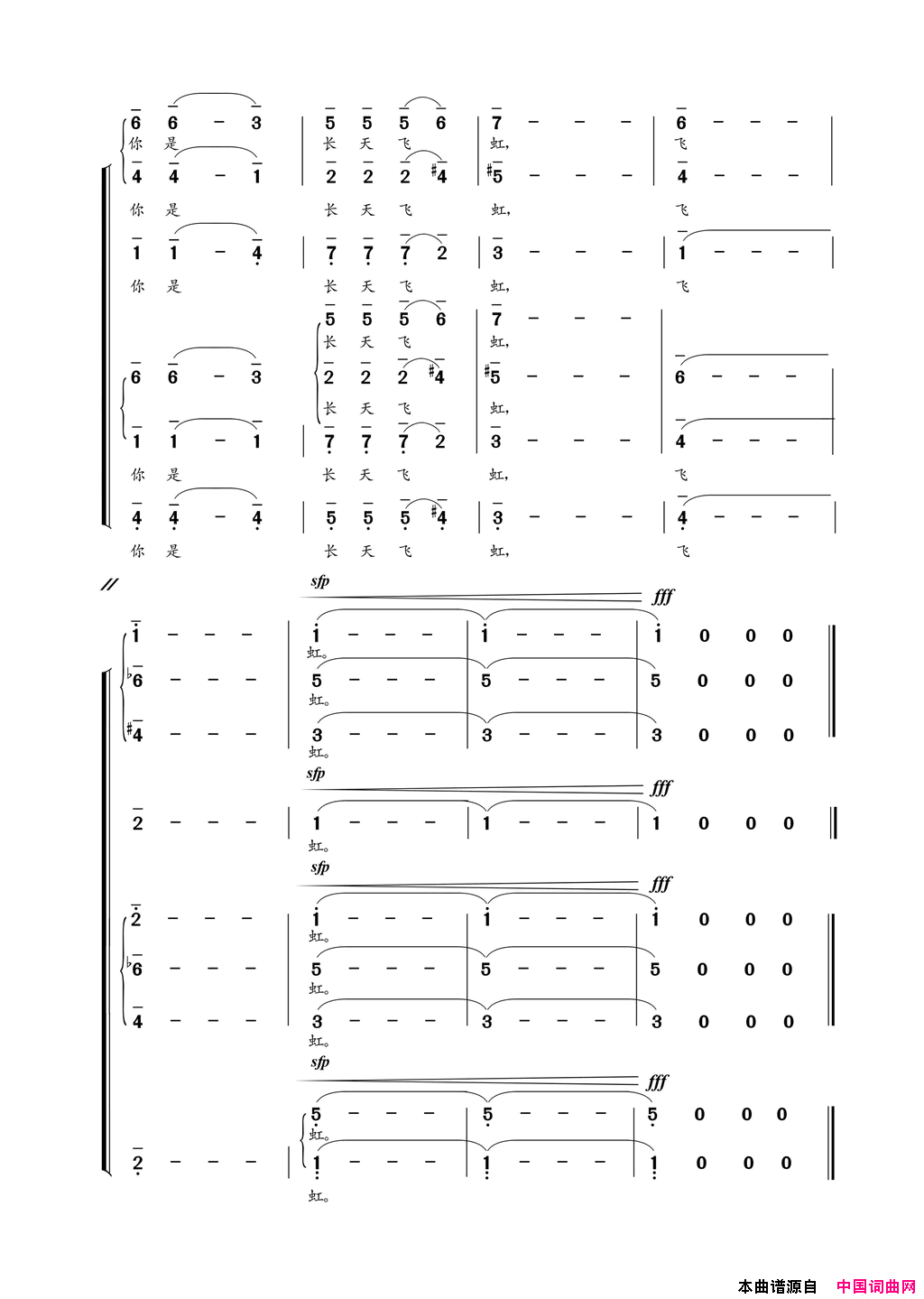 长天飞虹混声合唱刘国建徐剑李川词朝乐蒙曲长天飞虹混声合唱刘国建_徐剑_李川词__朝乐蒙曲简谱