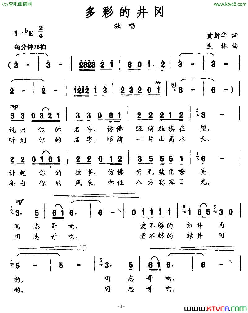 多彩的井冈简谱