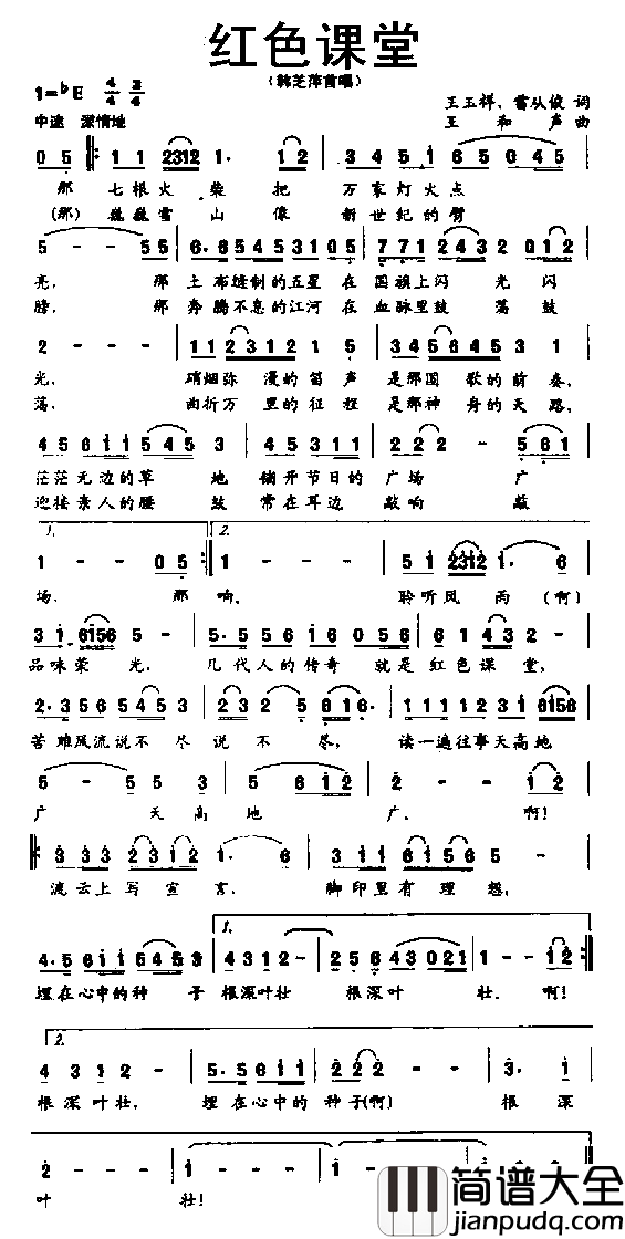 红色课堂简谱_韩芝萍演唱