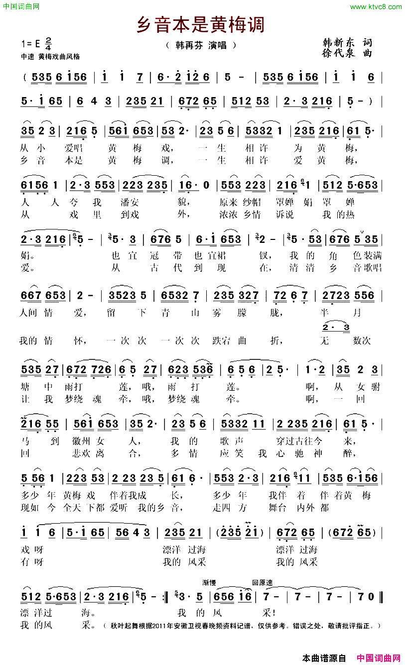 乡音本是黄梅调简谱_韩再芬演唱_韩新东/徐代泉词曲