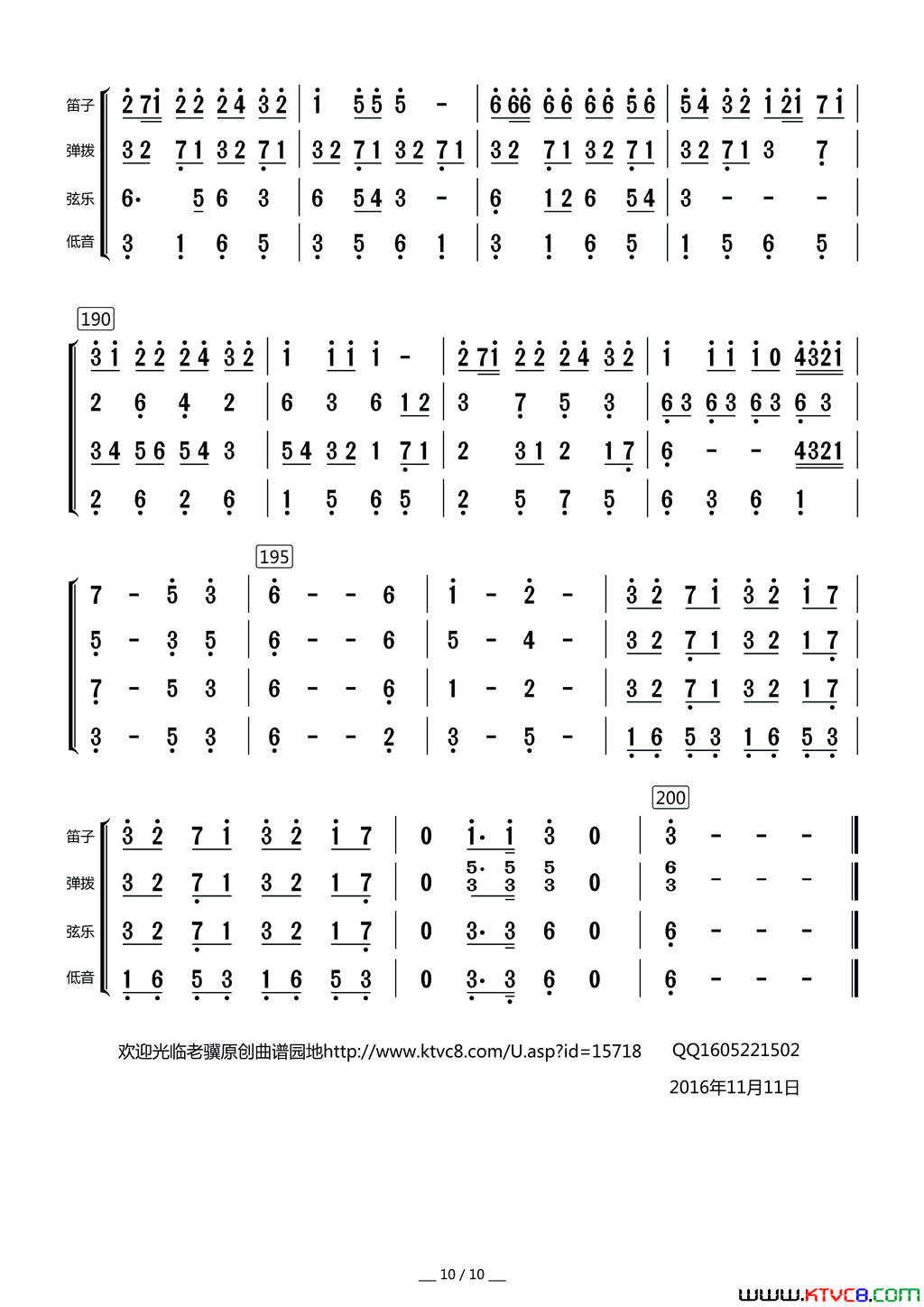 西部民歌组曲总谱简谱