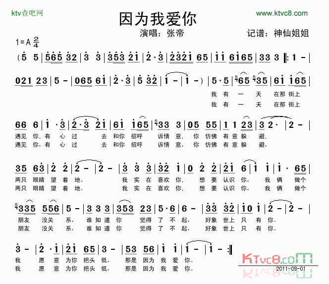 因为我爱你简谱_张帝演唱