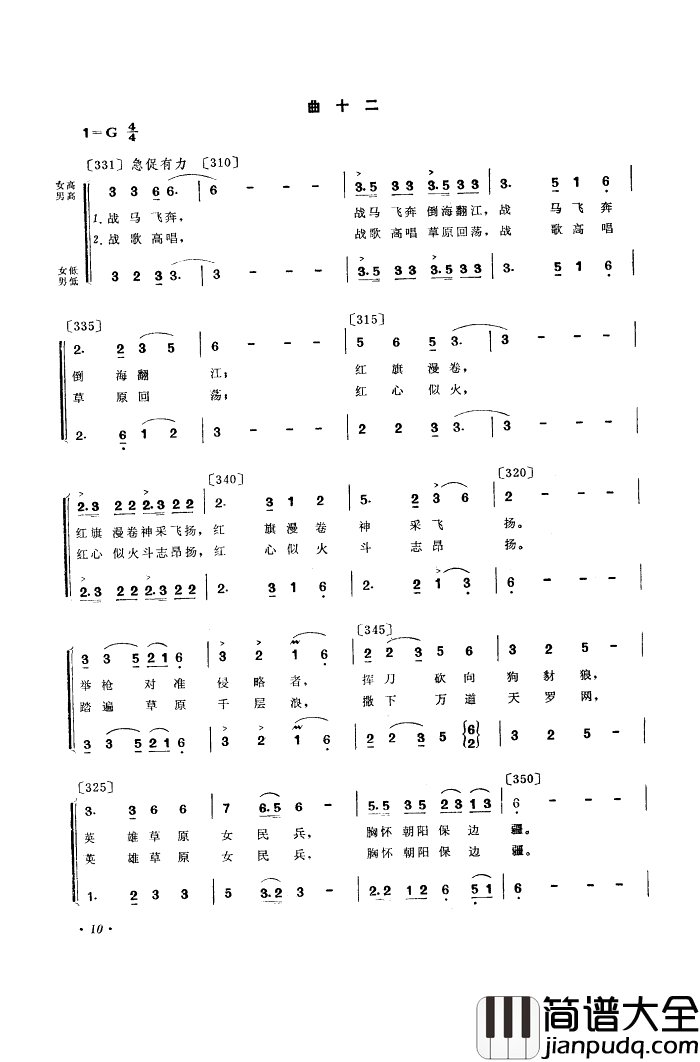 草原女民兵舞蹈音乐简谱_娜仁花演唱