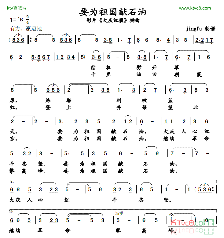 要为祖国献石油简谱_贾世骏演唱