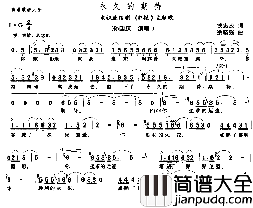 永久的期待简谱