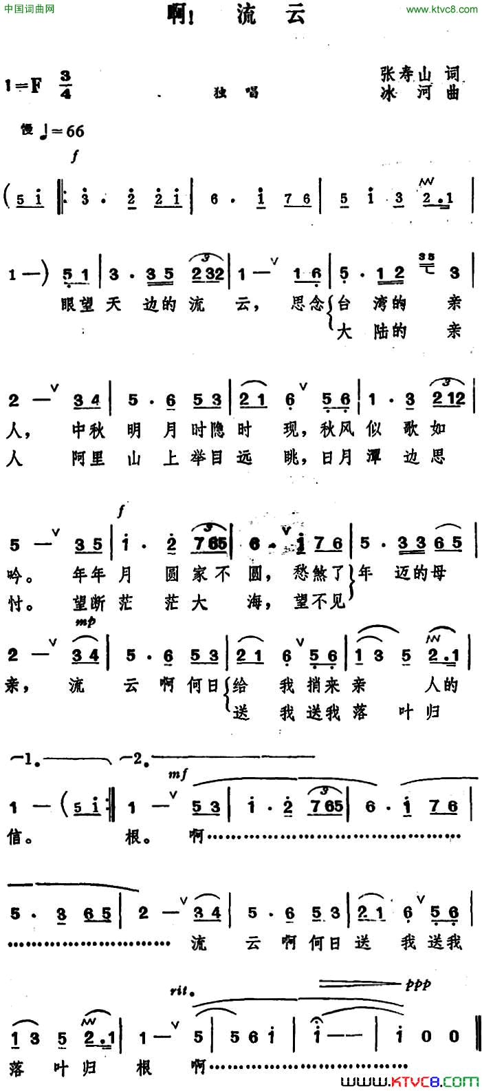 啊！流云简谱