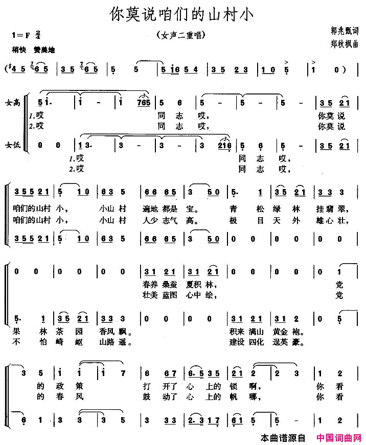 你莫说咱们的山村小简谱