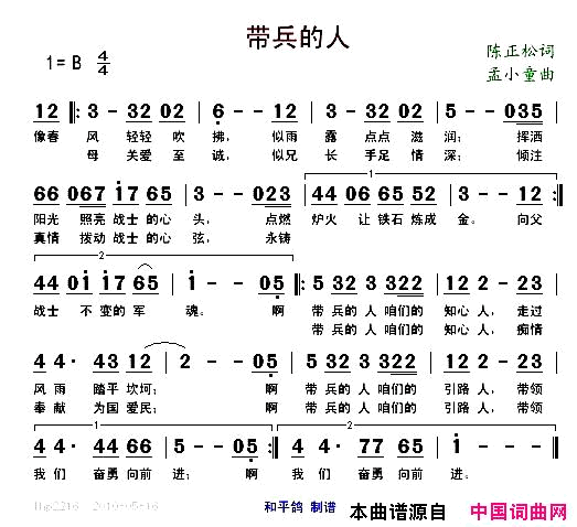 带兵的人简谱_孟小童演唱