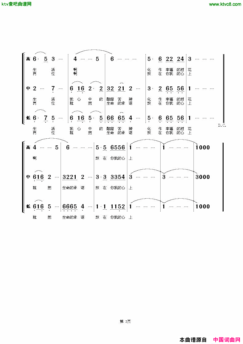 生命的承诺混声合唱简谱_南通市人民医院女子合唱团演唱_曹勇词曲