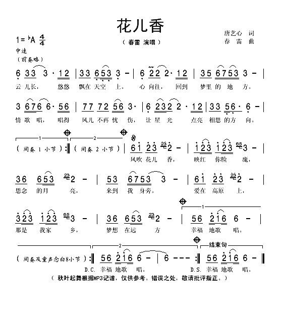 花儿香简谱_春雷演唱