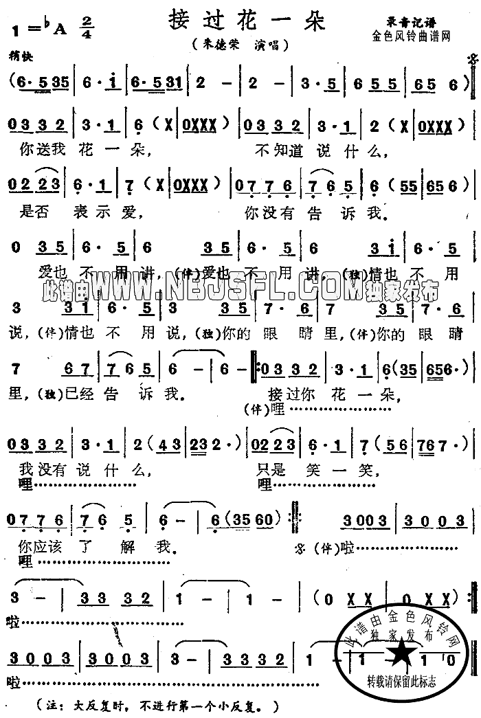 接过花一朵简谱_朱德荣演唱