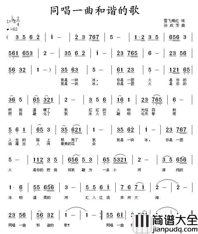 同唱一曲和谐的歌简谱