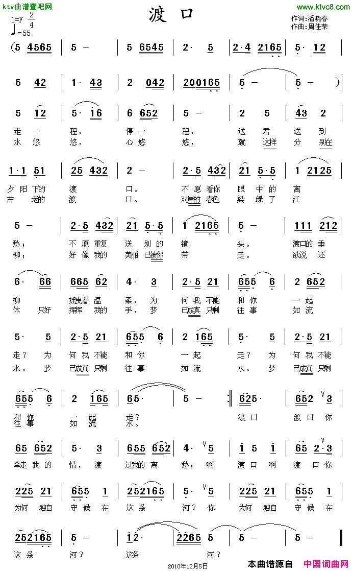 渡口潘晓春词周佳荣曲简谱