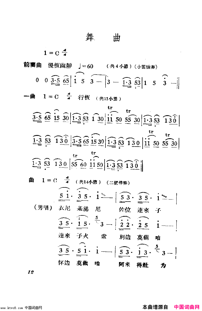 阿细跳月·月亮舞舞蹈音乐简谱