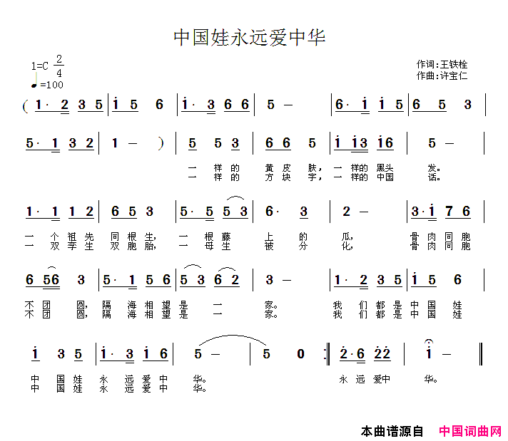中国娃永远爱中华简谱