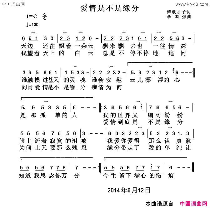 爱情是不是缘分简谱_丁春秀演唱_诗哥才子/李国强词曲