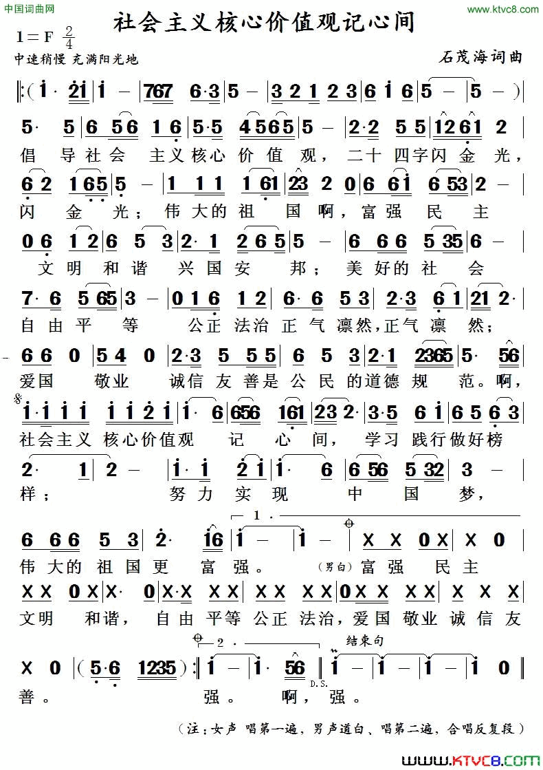 社会主义核心价值观记心间石茂海词曲社会主义核心价值观记心间__石茂海_词曲简谱