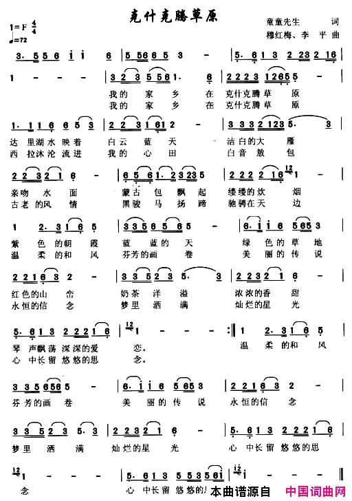 克什克腾草原简谱_穆红梅演唱_童童/穆红梅、李平词曲