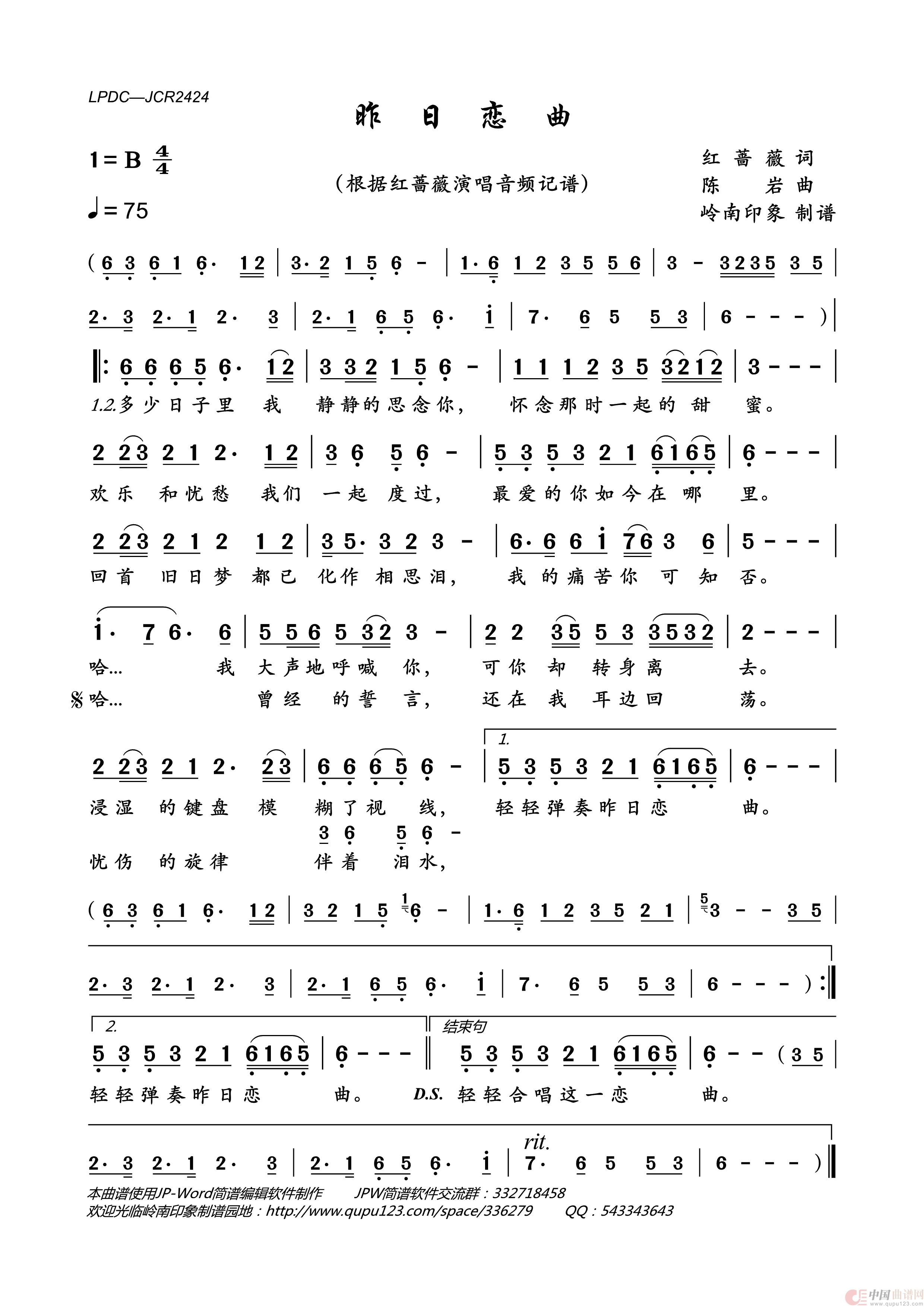 昨日恋曲简谱_红蔷薇演唱_岭南印象制作曲谱