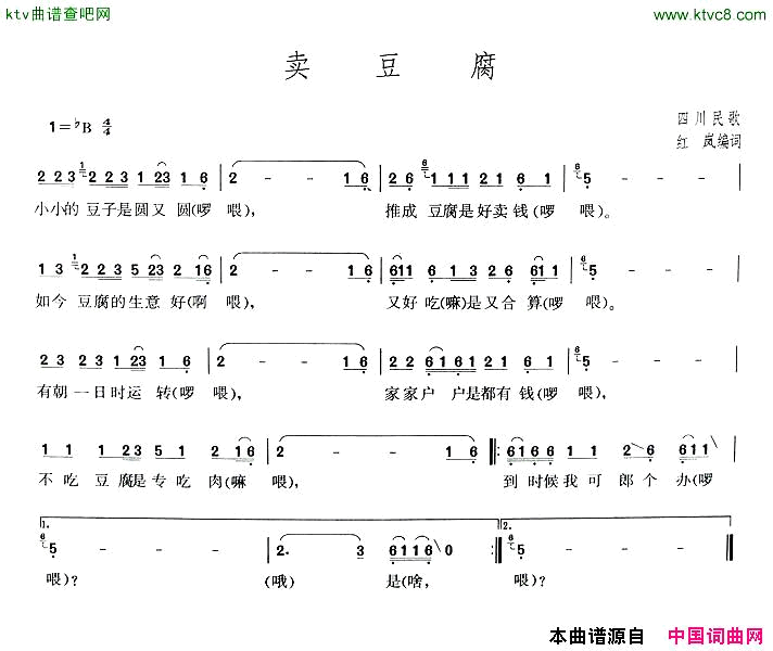 卖豆腐简谱