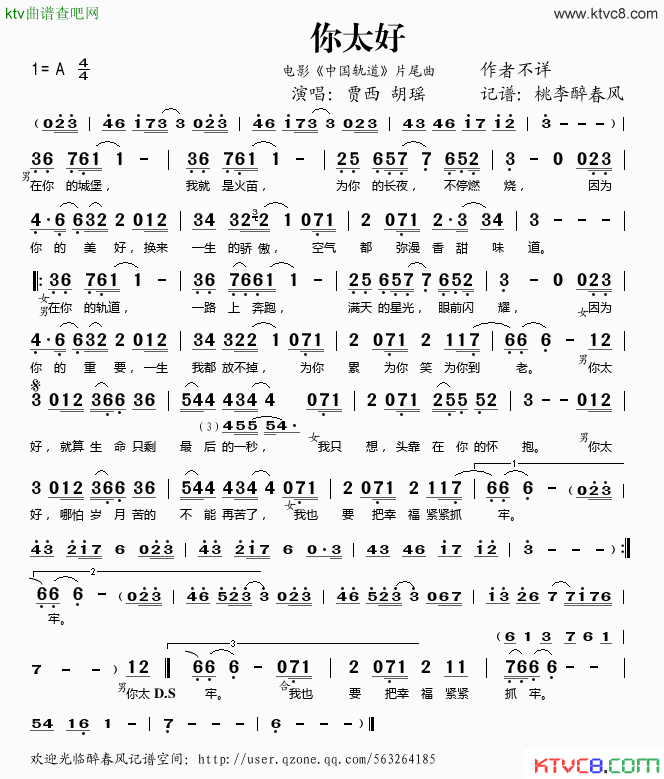 你太好电视剧_中国轨道_主题曲简谱_贾西演唱