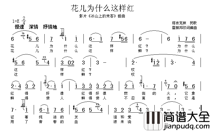 花儿为什么这样红高清晰图简谱