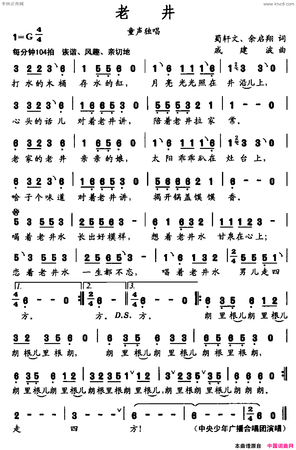 老井简谱_中央少年广播合唱团演唱_蜀轩文、余启翔/戚建波词曲