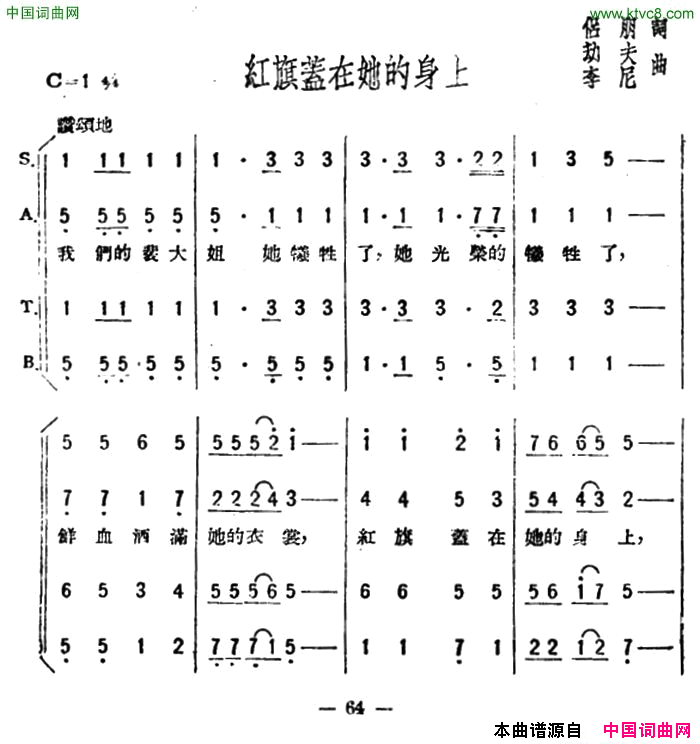 红旗盖在她的身上歌剧_星星之火_选曲简谱