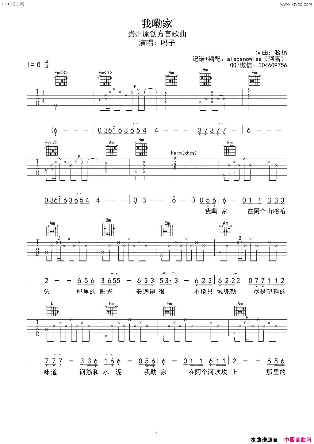 我嘞家贵州方言原创歌曲吉他谱、六线谱、简谱简谱_吆拐演唱_吗子/吗子词曲