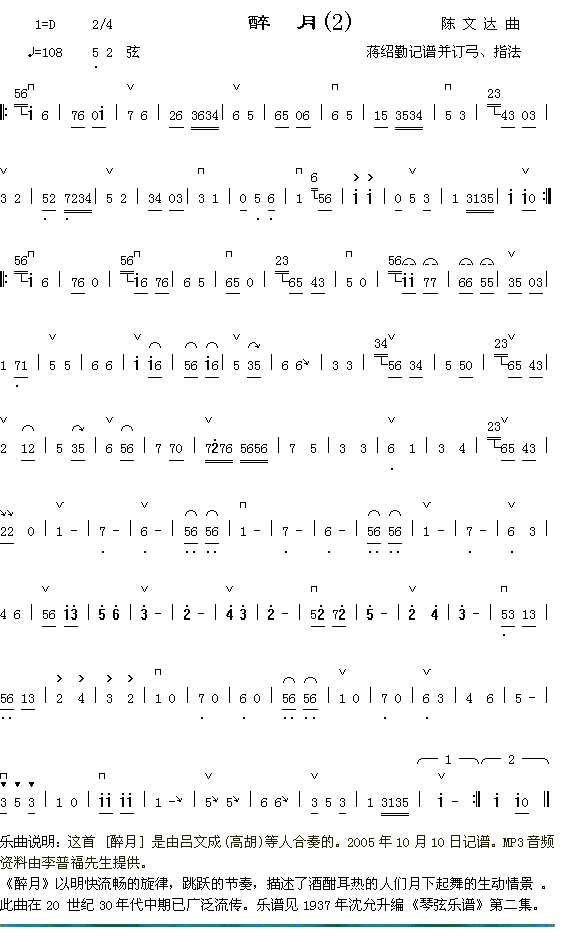 醉月二简谱_器乐曲演唱