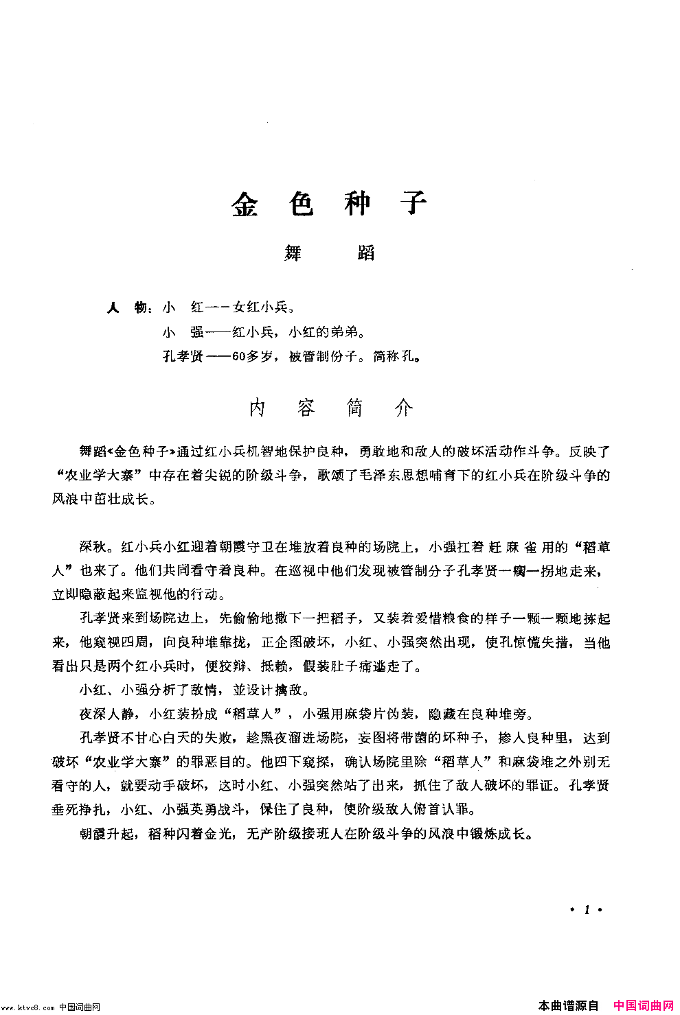 金色种子舞蹈音乐简谱