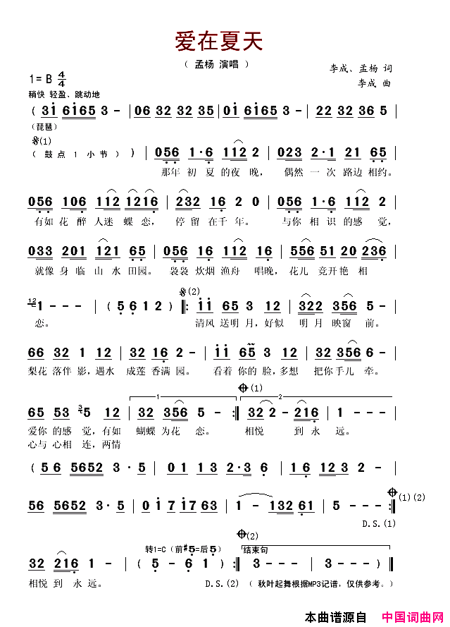 爱在夏天简谱_孟杨演唱