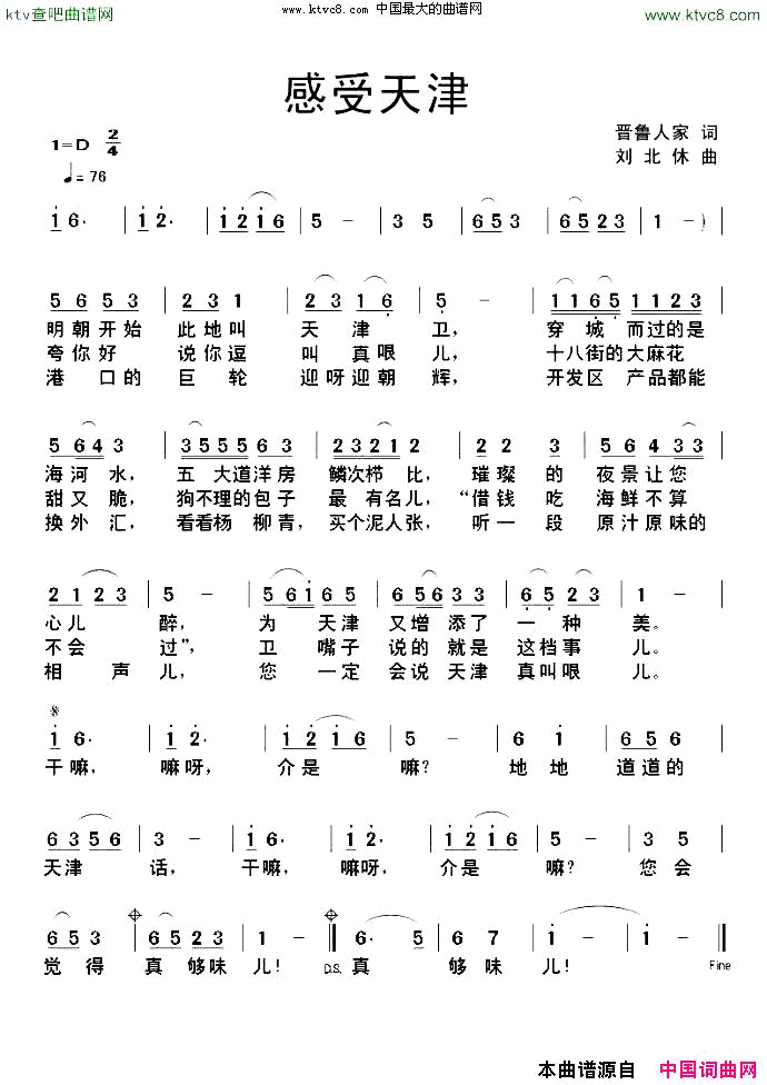 感受天津简谱