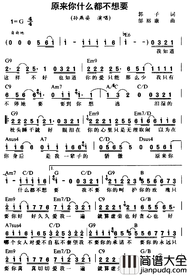 原來你什么都不想要简谱