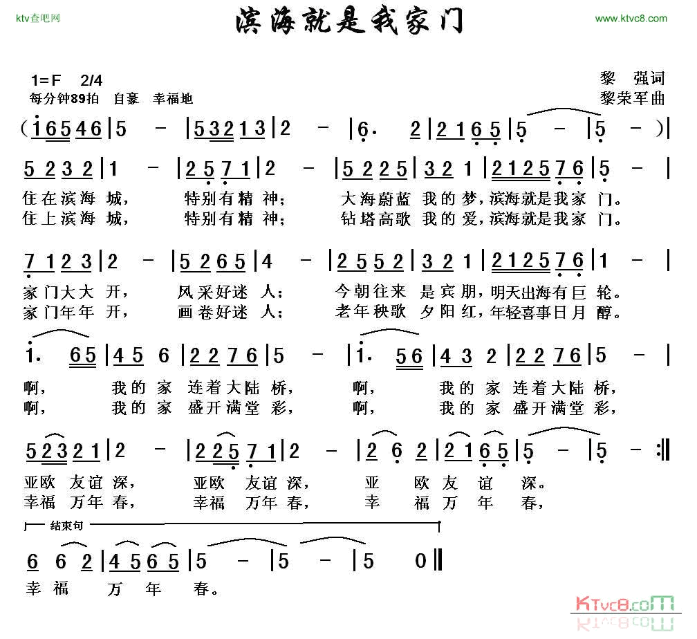 滨海就是我家门简谱