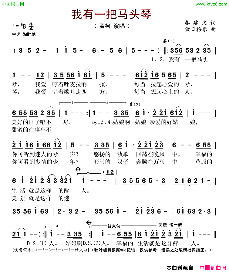 我有一把马头琴简谱_孟柯演唱_秦建文/傲日格乐词曲