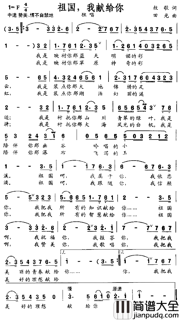 祖国我献给你简谱
