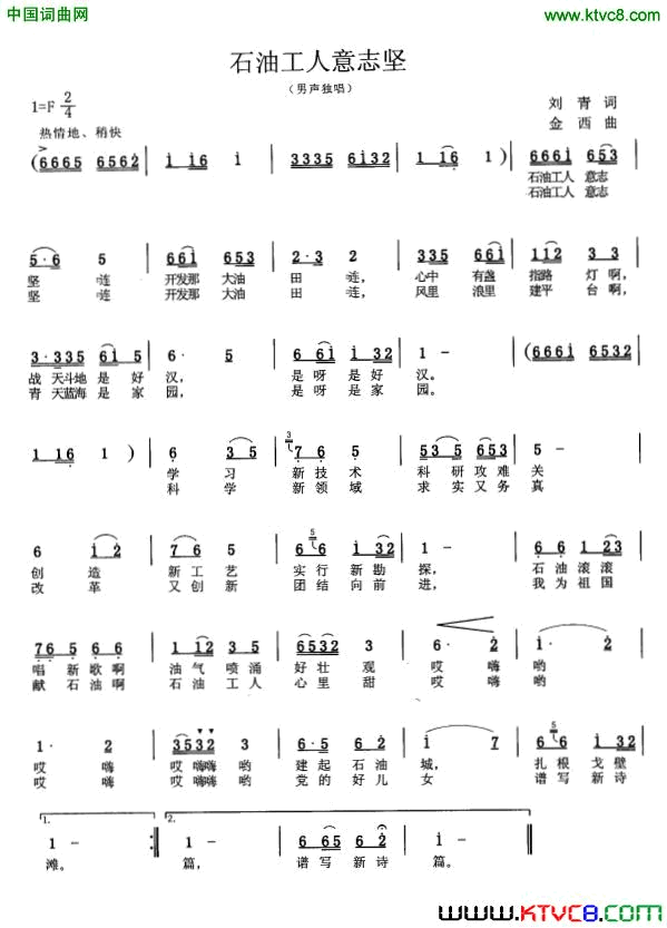 石油工人意志坚男声独唱简谱