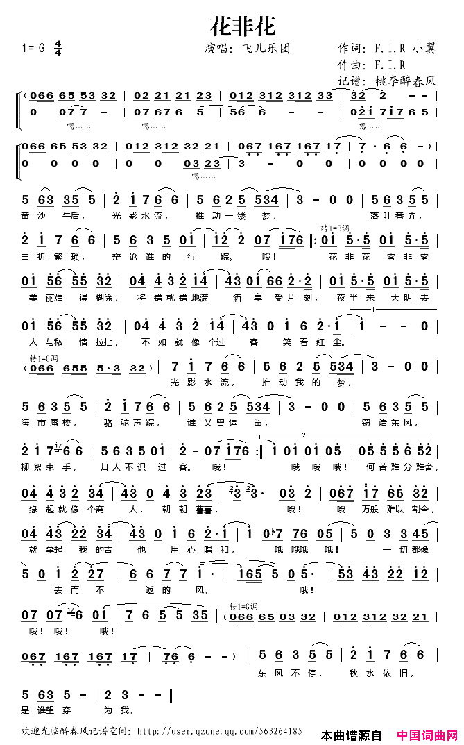 花非花简谱_F·I·R演唱