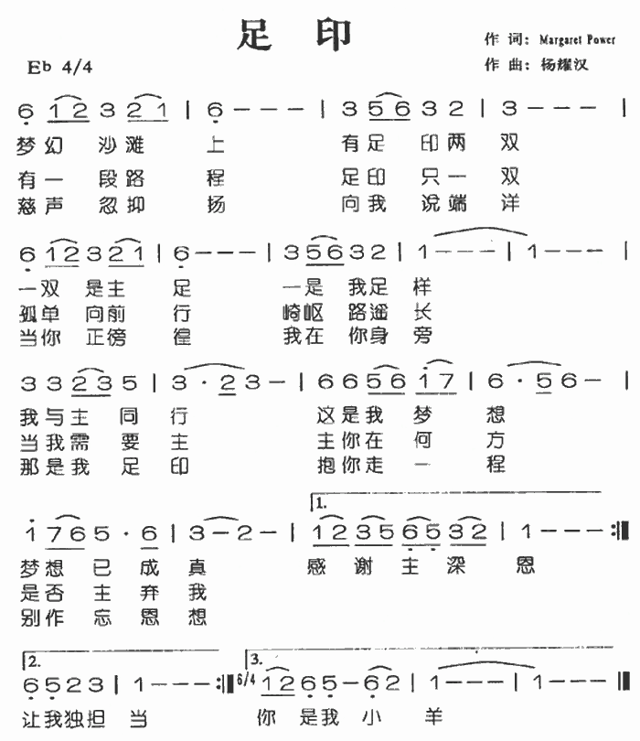 足印音乐简谱