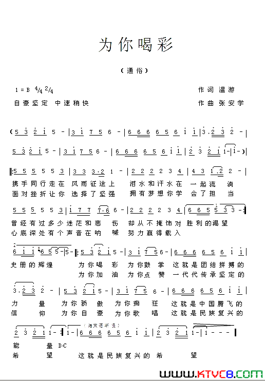 为你喝彩简谱_彩云追月演唱_温游/张安学词曲