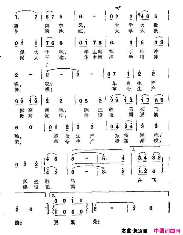 革命生产掀高潮简谱