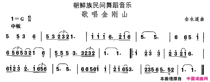 中国民族民间舞曲选十一朝鲜族舞蹈：歌唱金刚山简谱