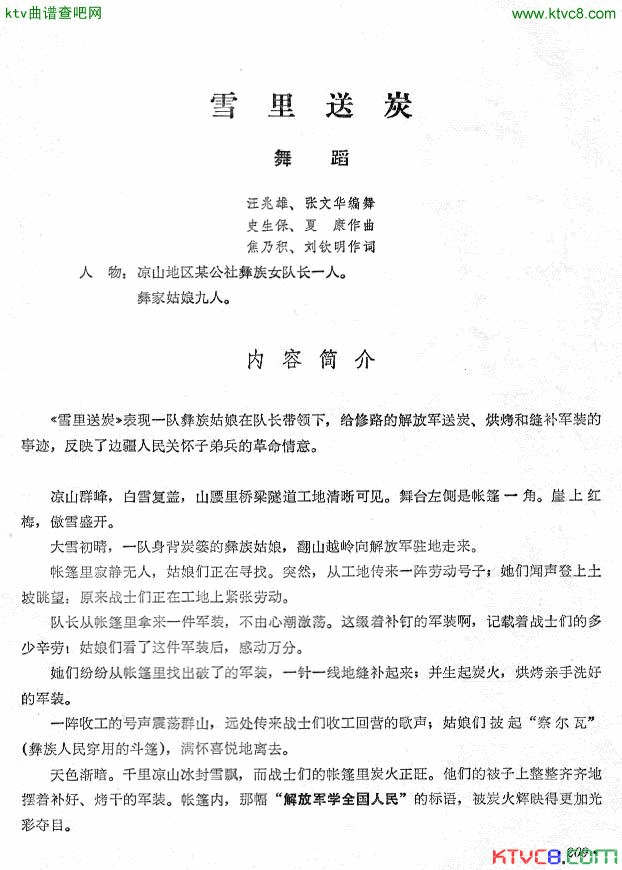 雪里送炭舞蹈音乐简谱_铁道兵政治部宣传队演唱